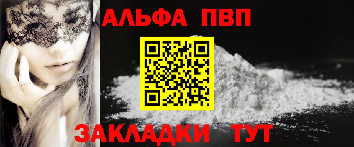 Alpha PVP мука  Альфа ПВП крисы CK  Вход с VPN  Альфа ПВП Соль  Тамбов 