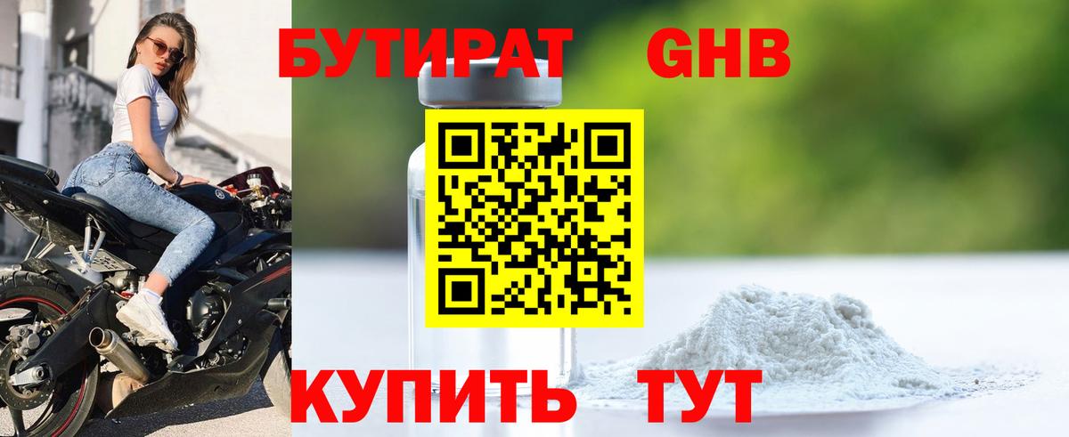 Тамбов  БУТИРАТ бутик  Бутират  Вход с VPN 