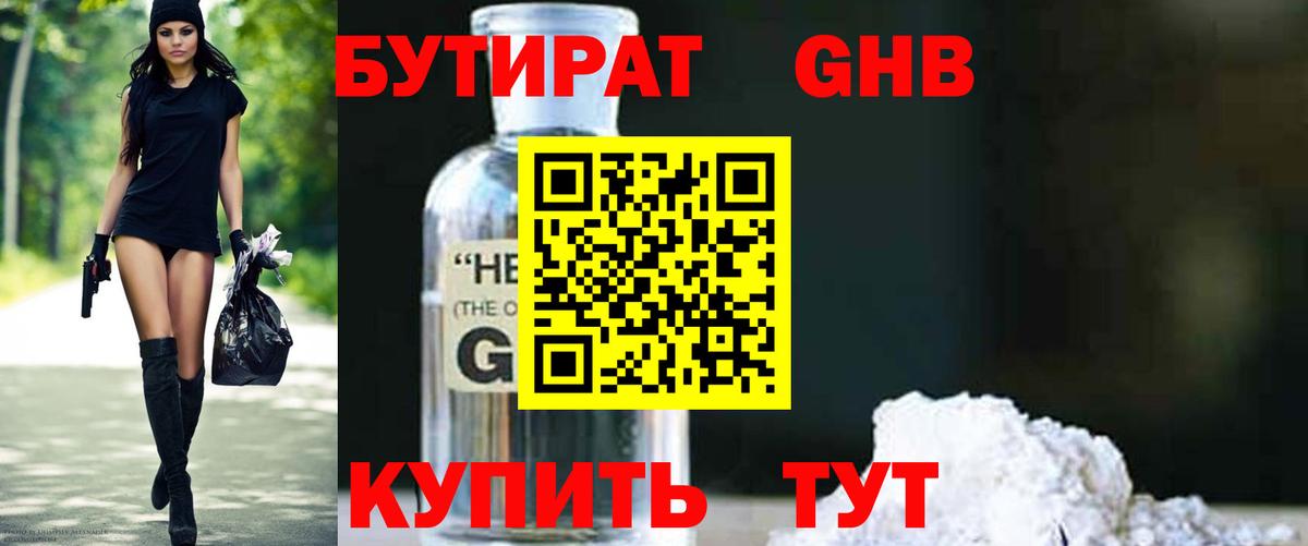 БУТИРАТ BDO 33% Тамбов