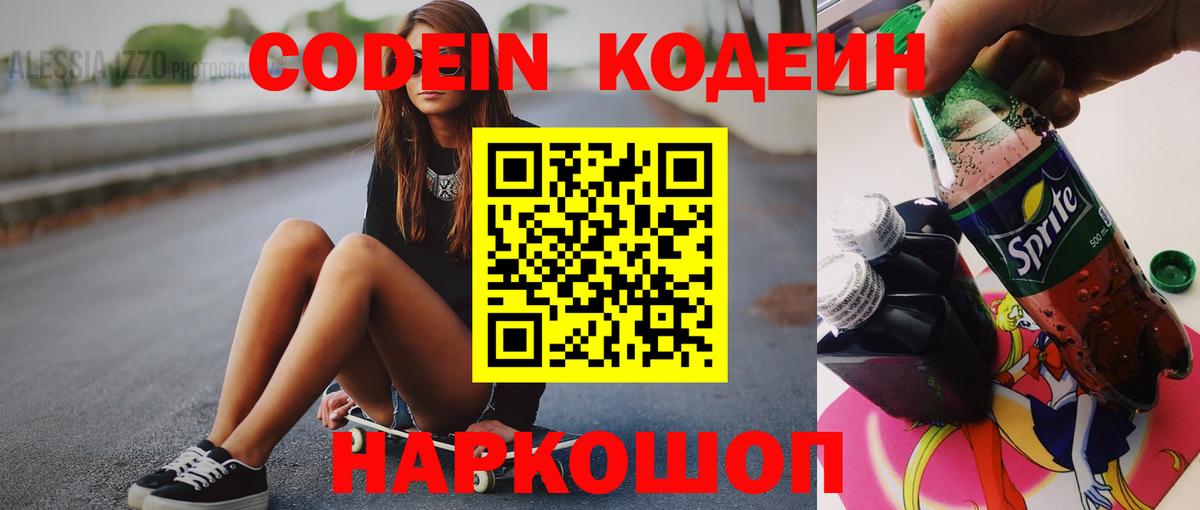 Тамбов  Кодеин напиток Lean (лин)  Кодеин напиток Lean (лин)  Вход с VPN 