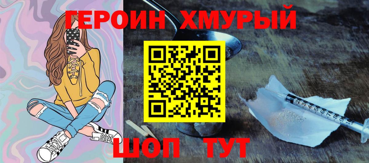 ГЕРОИН Heroin  Вход с VPN  Тамбов 