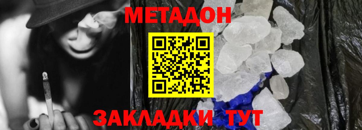Метадон белоснежный  Вход с VPN  кракен зеркало  Тамбов  дарк нет какой сайт  Метадон methadone 